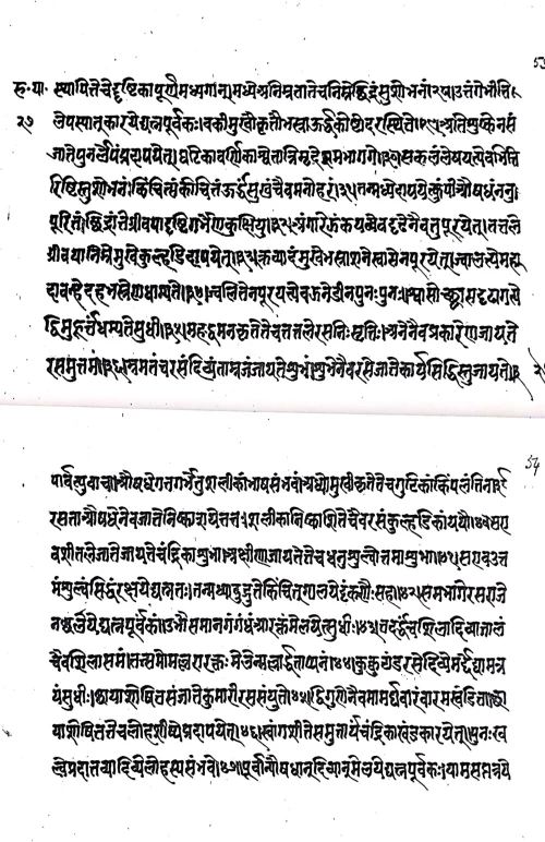 Rudrayamalam (Purvakanda)